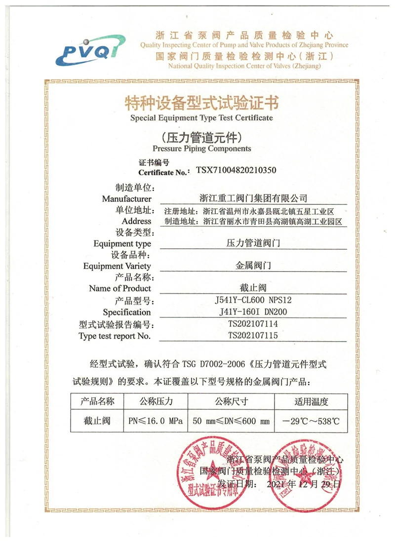 Globe Valve Special Equipment Type Test Certificate